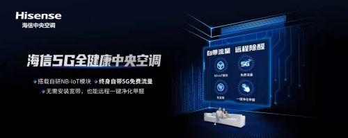 ：全健康净化技术呵护全屋健康空气米乐m6登录入口海信5G中央空调