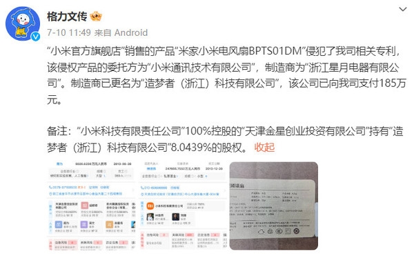 侵权或是乌龙 份额逼近却是真m6米乐小米格力空调之争：(图3)