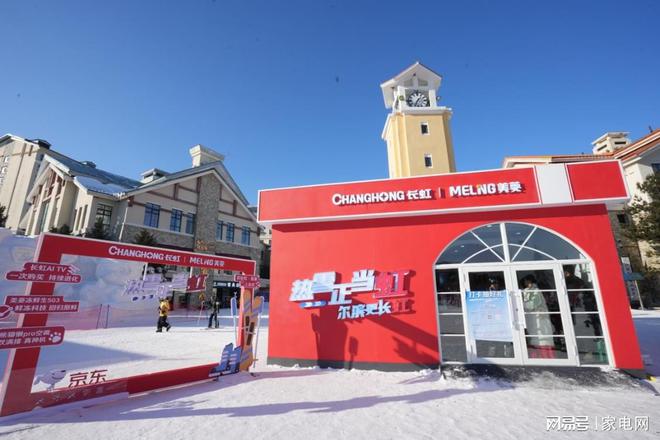 热长虹空调“冰雪+科技”实力闪耀哈尔滨米乐m6登录入口跨越3500公里极限制