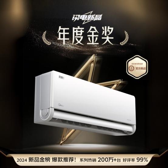 选 2025空调以旧换新当然还是美的米乐体育app网站亿万消费者的口碑之(图2)