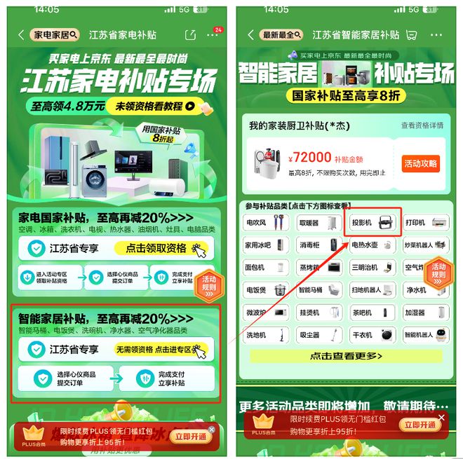 25年国家补贴拉开帷幕新年第一天1月1日