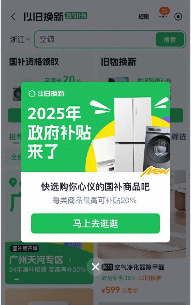 25年国家补贴拉开帷幕新年第一天1月1日开始领取米乐体育app网站国补政策2025最新消息：20(图2)
