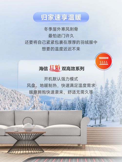 海信红焰双高效强力驱寒m6米乐冬日畏寒有妙招