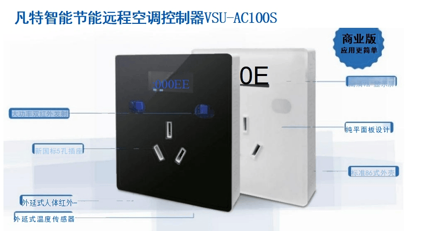 在商业建筑中的优势智能空调控制系统