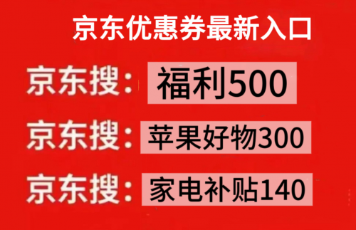 省钱攻略京东家电领券口令双十二最新家电国补领取教程2025年京东双十二优惠券领取双12消费券五折券(图2)